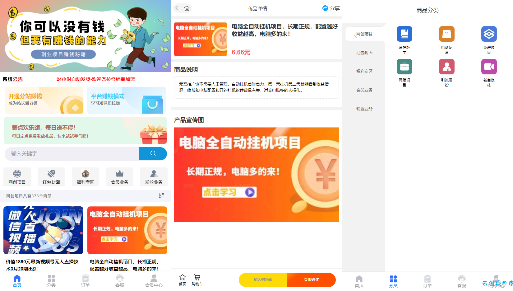 彩虹商城知识付费最新版二级分类等功能 彩虹商城知识付费最新版二级分类等功能
