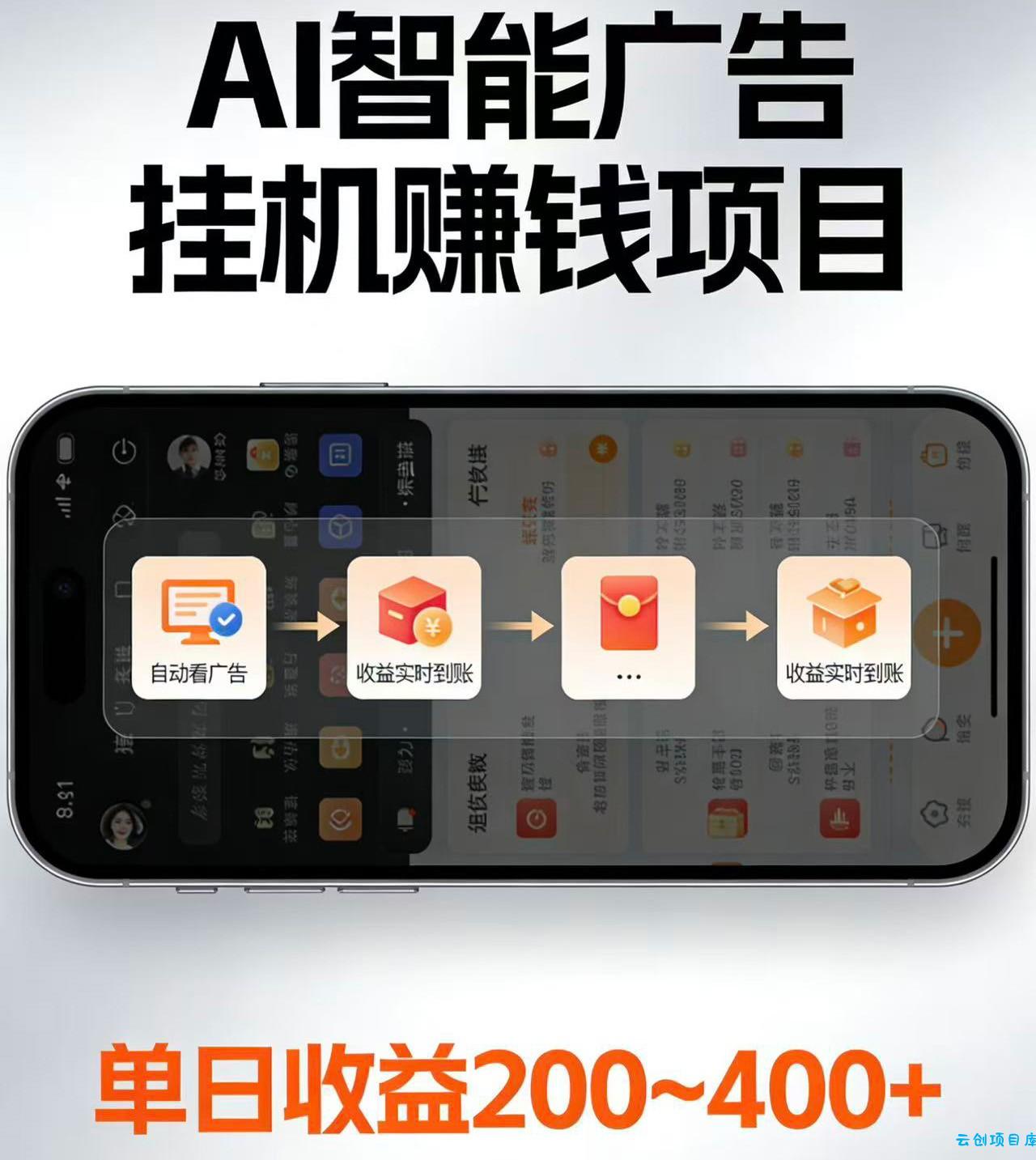 电脑全自动看广告计划,无需人工盯守,每日稳定收益200-400+-云创项目库