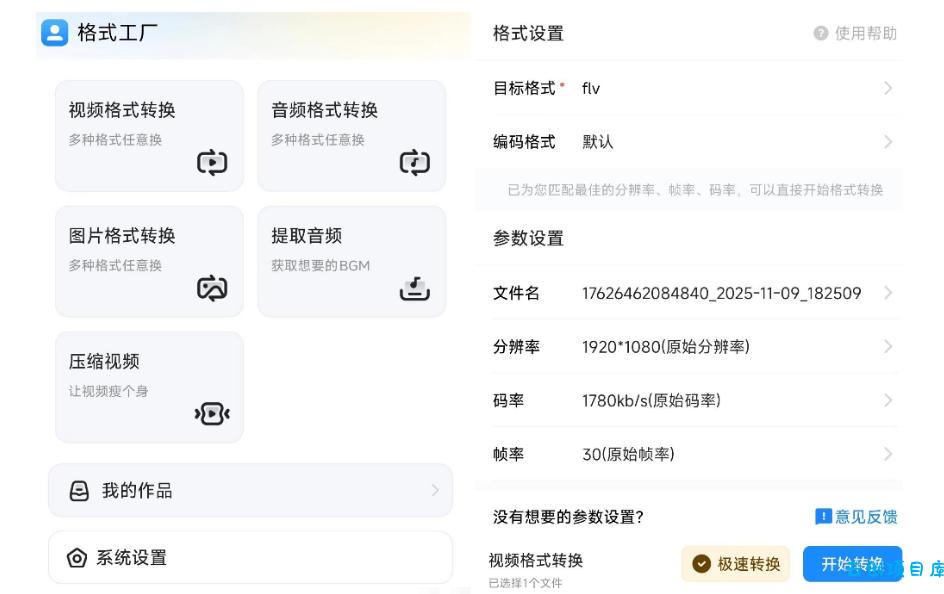 格式工厂来手机版本了!100%完全免费,音视频图片格式转换神器,免费免登录即可使用格式工厂(安卓)