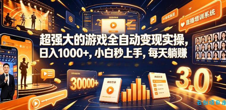 低成本网游挂G项目,单号保底日入100左右,可矩阵放大,合法合规【揭秘】