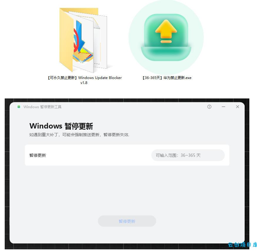 Win10/11系统永久禁止更新!华为出品小工具,避免频繁更新Win系统出问题,电脑必备工具Win系统禁止更新