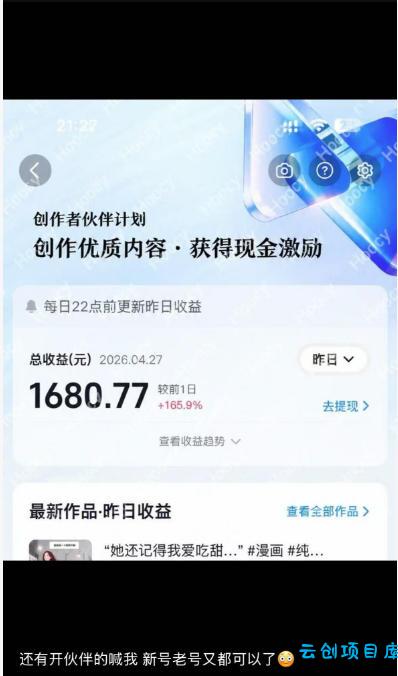 AI漫画变现教学:不用手写提示词,自动生成脚本文案,一份伙伴计划万播5-10米,一条爆款推文收益上W