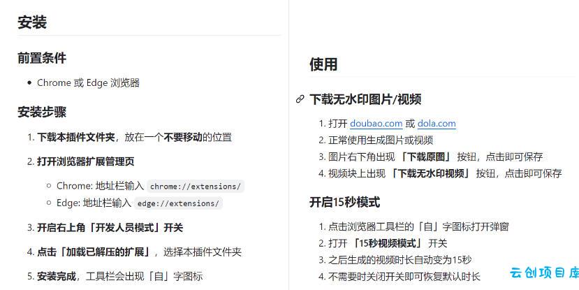 豆包生成15秒视频——浏览器插件,开源免费,纯净无验证,无需任何激活码