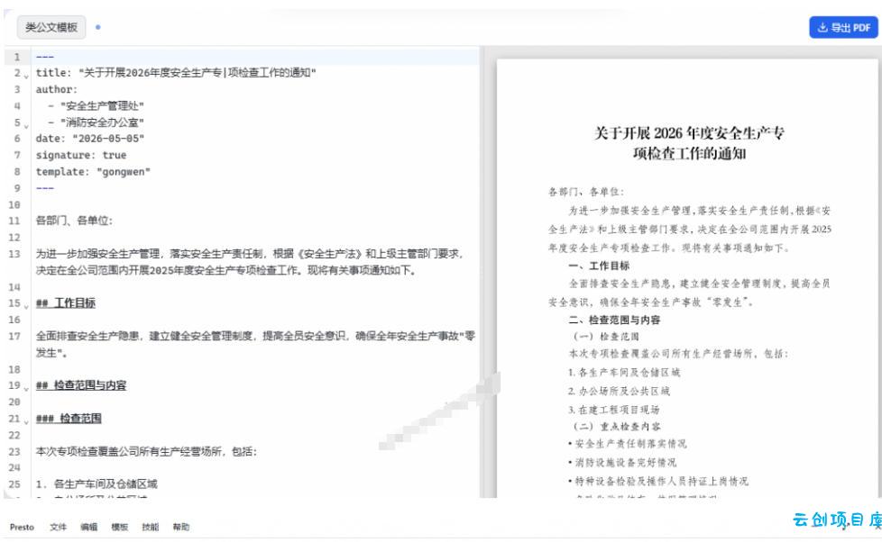 只需导入Markdown内容，实时预览一键导出专业PDF！轻松解决AI生成内容排版问题Presto