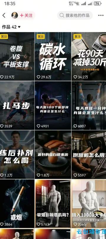 抖音12W粉丝博主的健身类科普短视频教程,手把手教普通人把健身科普流量稳定转化为长期收益