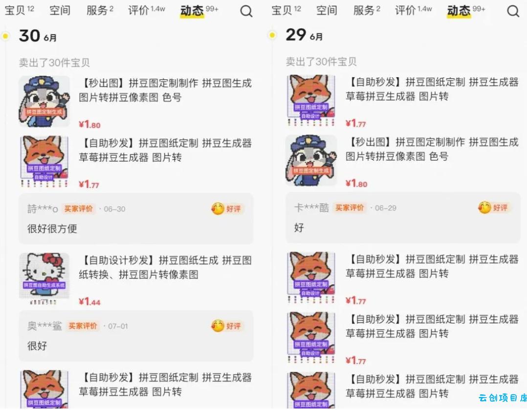 闲鱼卖拼豆图纸生成器,一单1.8-9.9,单号月收益居然达到2000+一键出图永久使用