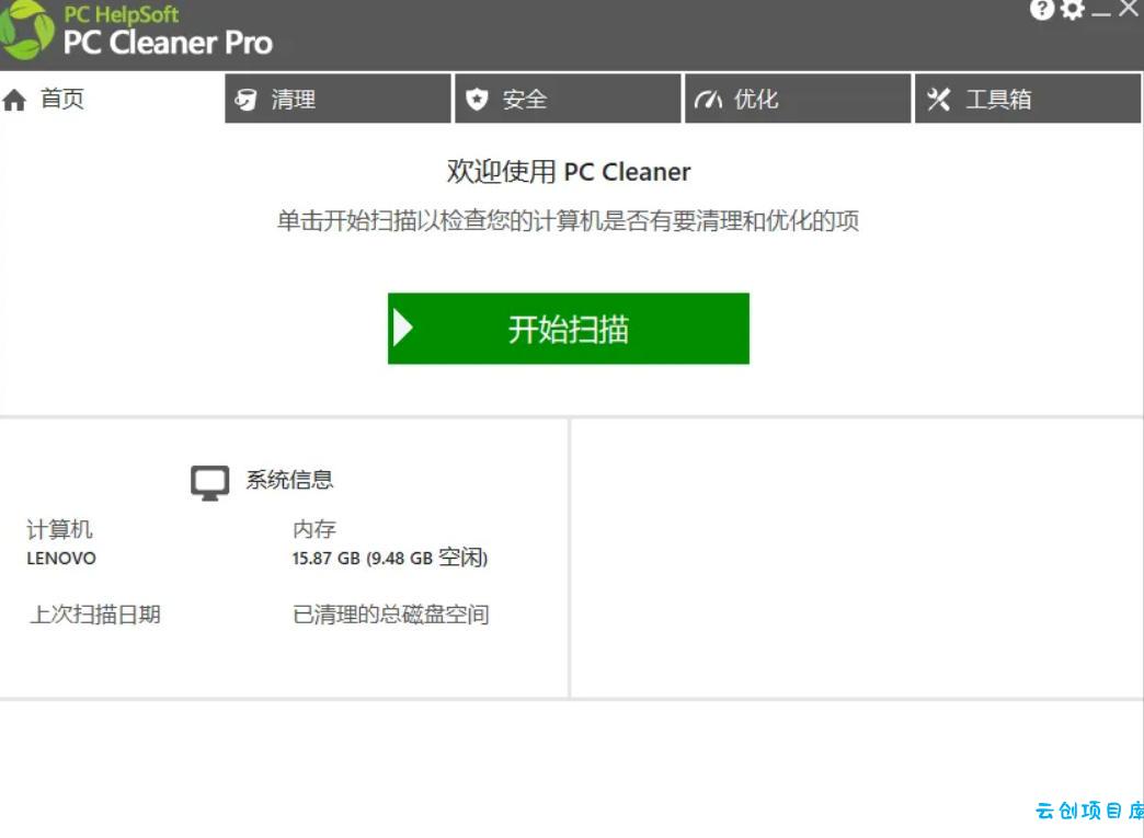 轻松吊打Win系统自带工具!电脑清理神器,拯救电脑容量,仅5MB,完全免费使用PC Cleaner Pro