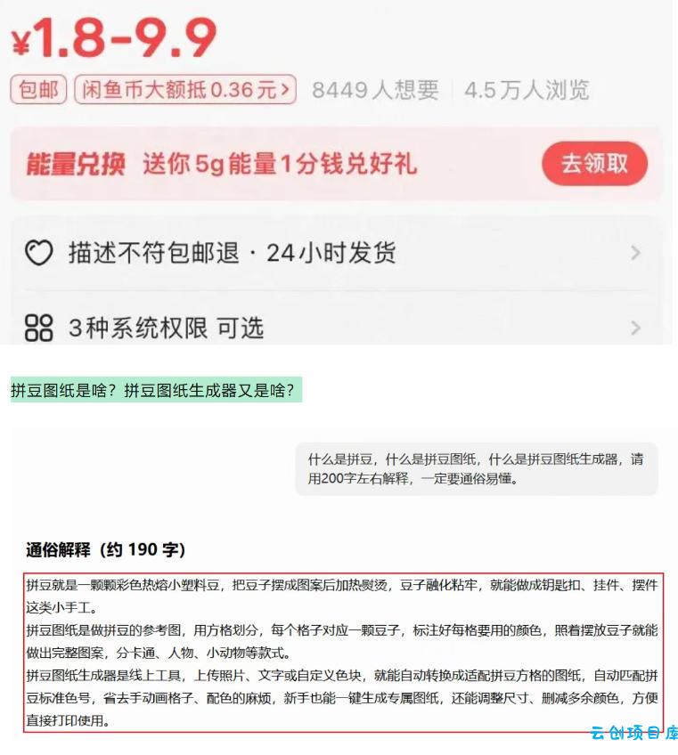 闲鱼卖拼豆图纸生成器,一单1.8-9.9,单号月收益居然达到2000+一键出图永久使用