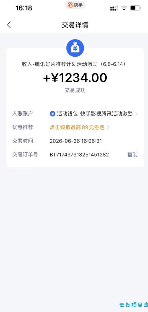 快手影视剧混剪撸收益,0粉丝可做,最低万播放保底20,还有征稿任务,双重收益