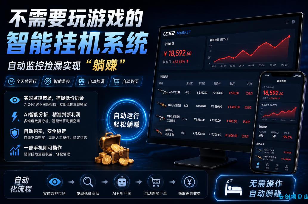 不用玩游戏的游戏搬砖项目,无需自己挂G,无需购买任何额外设备,所有数据支持任何形式验证【揭秘】