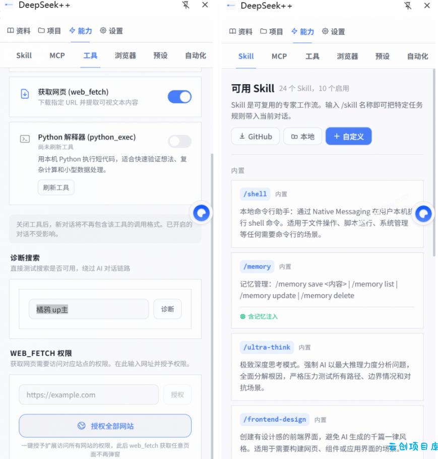 给DeepSeek装上“外挂双手”,秒用Skill,拥有长期记忆、浏览器控制和工具链!开源插件,DeepSeek++