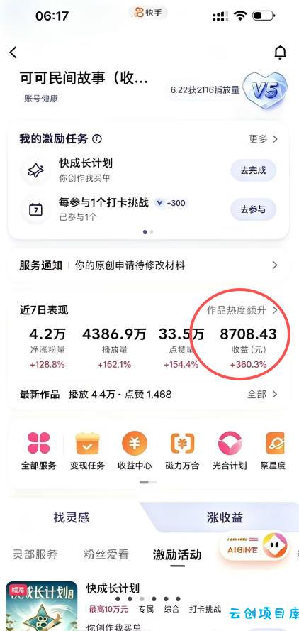 某大佬的AI民间故事教学，伙伴计划+光合计划+分成计划+收徒商单等多种收益，跟着实操就能快速落地变现
