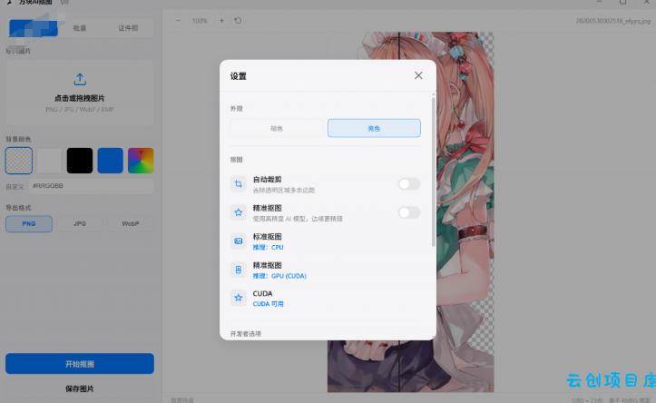 Windows离线抠图神器来了！支持批量抠图+证件照排版打印，基于RMBG2模型，GPU加速方块AI抠图