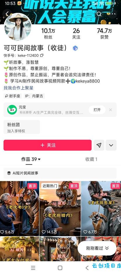 某大佬的AI民间故事教学，伙伴计划+光合计划+分成计划+收徒商单等多种收益，跟着实操就能快速落地变现