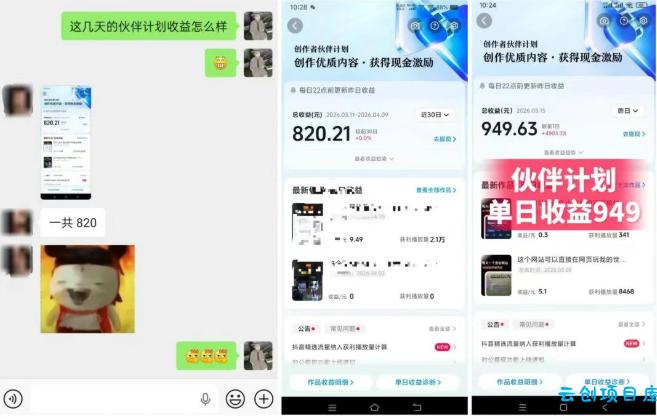 抖音AI工具号测评项目（1-2期），单号最高涨粉15W+，单笔商单5.5k，也可进伙伴计划，普通人可复制（更新7月）
