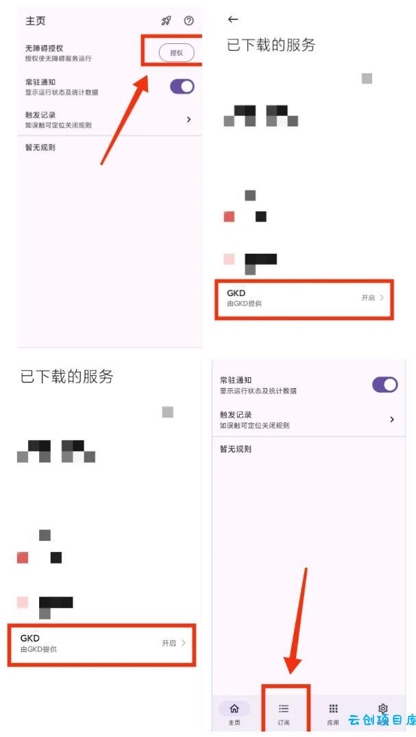 仅3 MB，GKD安卓手机必备神器，一键跳过开屏广告告别烦人信息，附近10000+条跳广告规则！