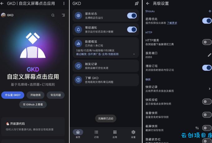 仅3 MB，GKD安卓手机必备神器，一键跳过开屏广告告别烦人信息，附近10000+条跳广告规则！
