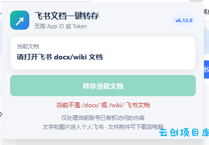 免费飞书文档浏览器复制转存插件，支持Chrome内核浏览器，无需登录账号（插件+安装使用教程）