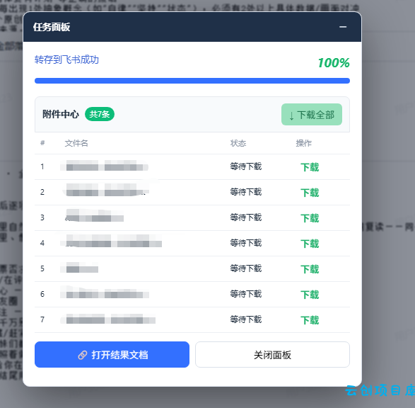 免费飞书文档浏览器复制转存插件，支持Chrome内核浏览器，无需登录账号（插件+安装使用教程）