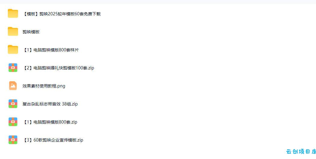 1500+套剪映模板素材，超级超级无敌剪映剪辑模板合集包！附带预览图，全免费，撑爆你的网盘内存