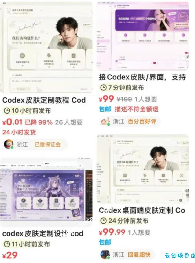 Codex主题美化工具，GitHub免费开源了！让你的codex变成精美界面