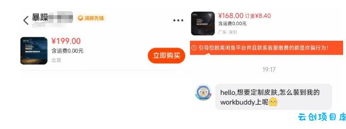 WorkBuddy轻松更换皮肤,199元闲鱼上已经不少人下了单!情绪价值拉满,WorkBuddy Theme Manager