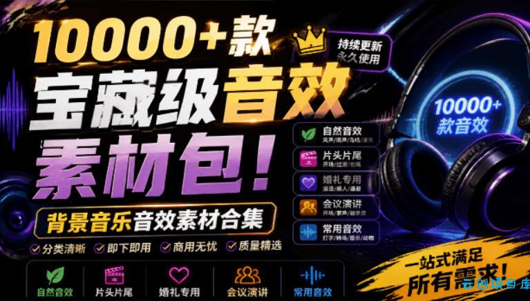 宝藏级音效素材包!10000+款背景音乐音效素材合集,自然片头婚礼会议常用音效包,分类清晰
