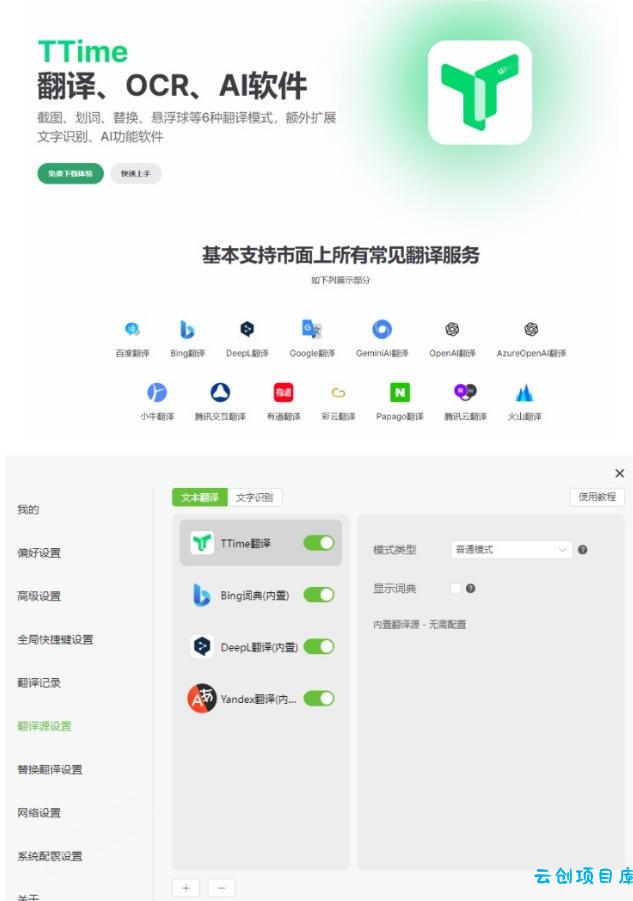 内置多个翻译源！Windows/Mac系统简洁高颜值的截图、划词翻译软件，TTime简单好用的翻译软件