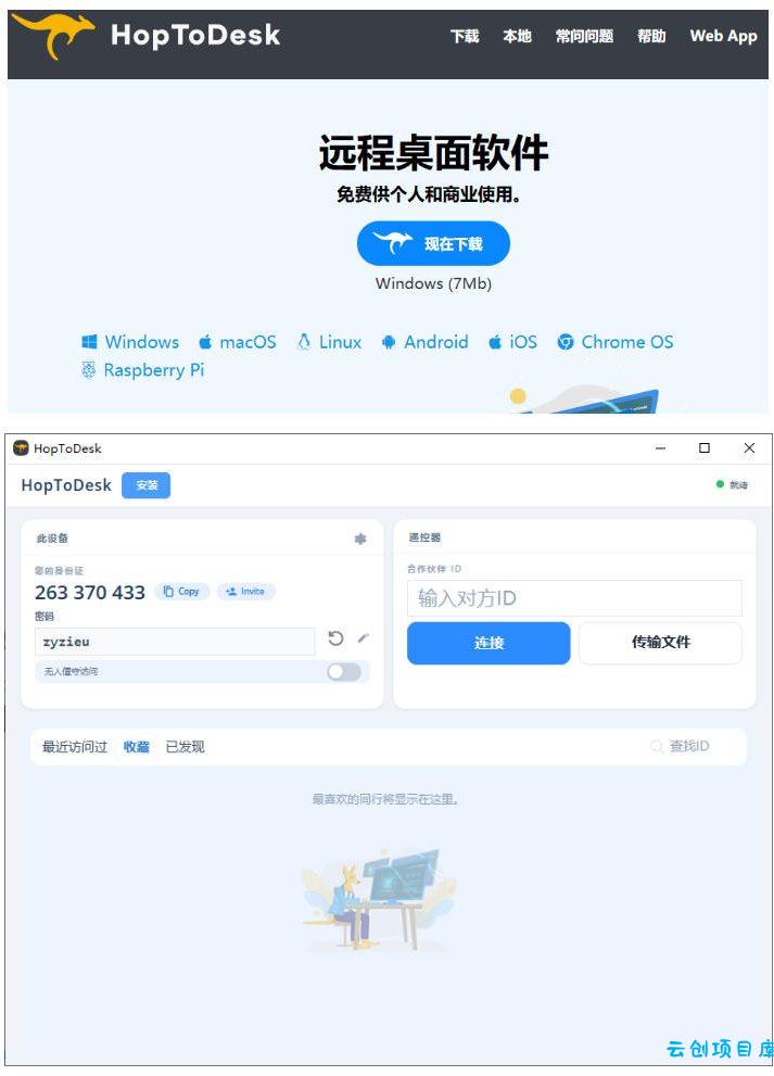开源桌面远程工具,远超收费版本!免费供个人和商业无限使用,全平台支持,桌面远程控制HopToDesk