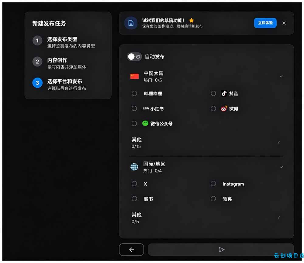 图片[3]-一键发布内容到 10+ 社交媒体平台！支持视频/图片内容，一次编辑全网-云创项目库