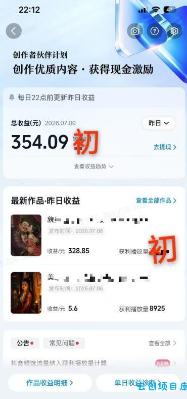 抖音某大佬的AI历史漫画图文赛道，半个小时更一条，邪修过伙伴计划，日入300+