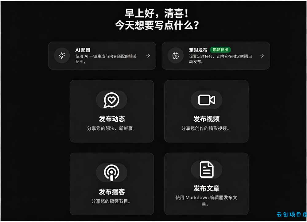 图片[1]-一键发布内容到 10+ 社交媒体平台！支持视频/图片内容，一次编辑全网-云创项目库