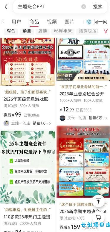 AI课件自动化副业实战课|1小时量产全套原创课件,小红书素材批量生成,全自动变现管线复刻,半年卖3000单