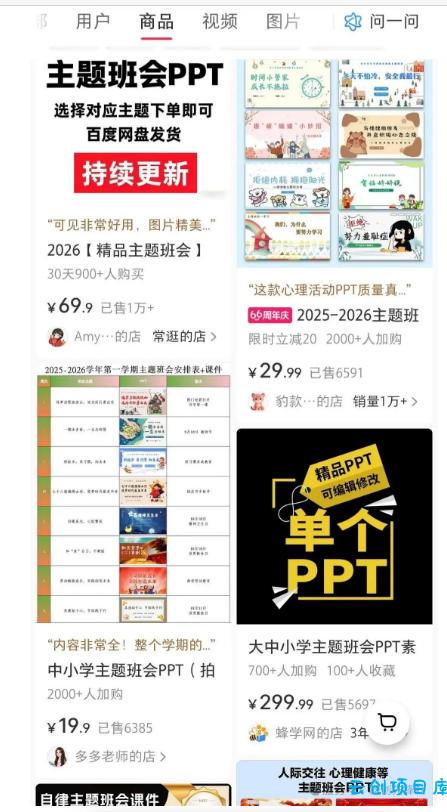 AI课件自动化副业实战课｜1小时量产全套原创课件，小红书素材批量生成，全自动变现管线复刻，半年卖3000单