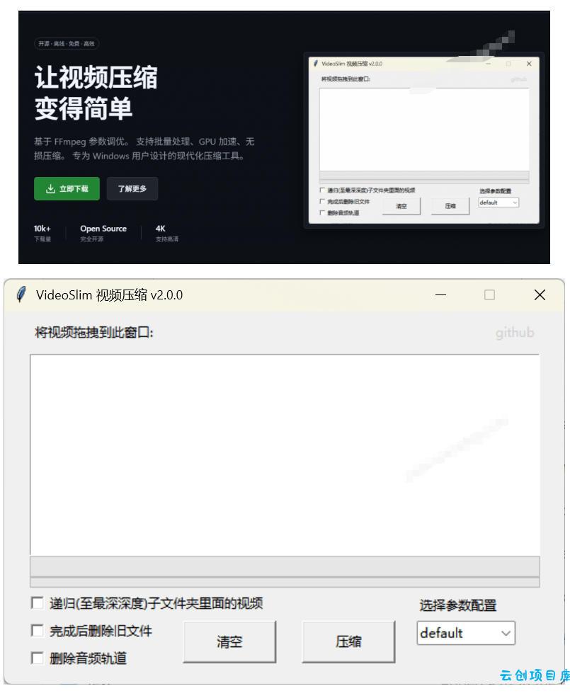 Github开源视频压缩瘦身工具,轻松压缩90%,并保持画质清晰,完全免费绿色无广告!VideoSlim