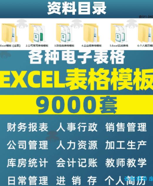 自费购买素材合集！超全Excel常用模版系列，分类清晰，共9000+套excel模型合集+个人简历素材