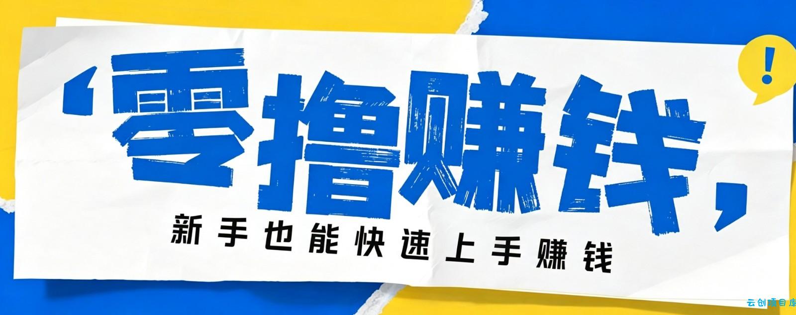 小众暴利！案件解说短视频零基础起号全攻略，合规不封号新手也能快速上手月入千元-云创项目库