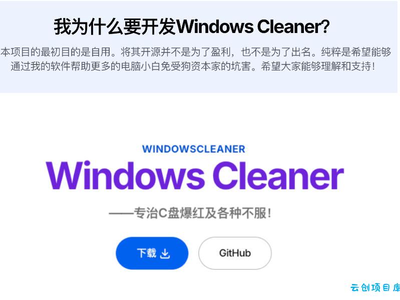 Github收获4K stars!免费C盘清理神器,轻松腾出几十G空间,支持C盘迁移Windows Cleaner