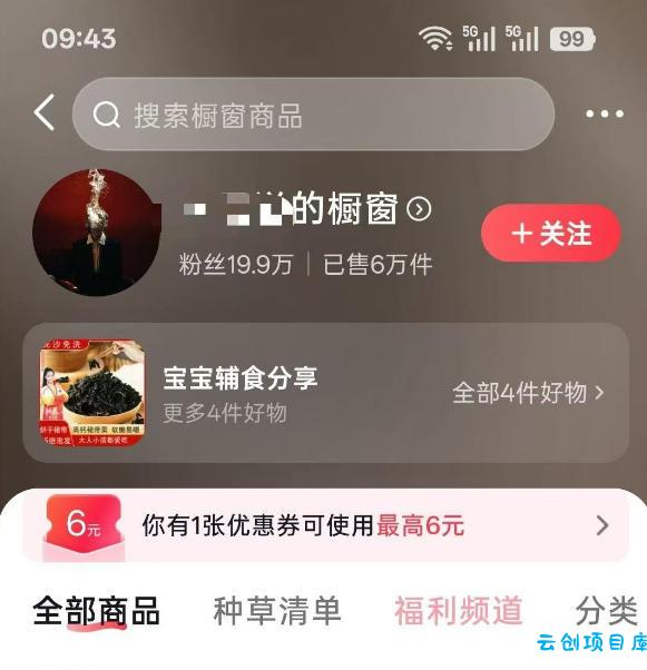 人性思维格局类短视频教学，抖音20W博主亲授，橱窗带货6W件，可做伙伴计划、精选独家、接商单广告