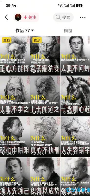 人性思维格局类短视频教学,抖音20W博主亲授,橱窗带货6W件,可做伙伴计划、精选独家、接商单广告