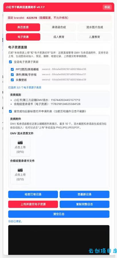 小红书电子资源类目开通技术,2026年7月23日最新技术,错过拍大腿