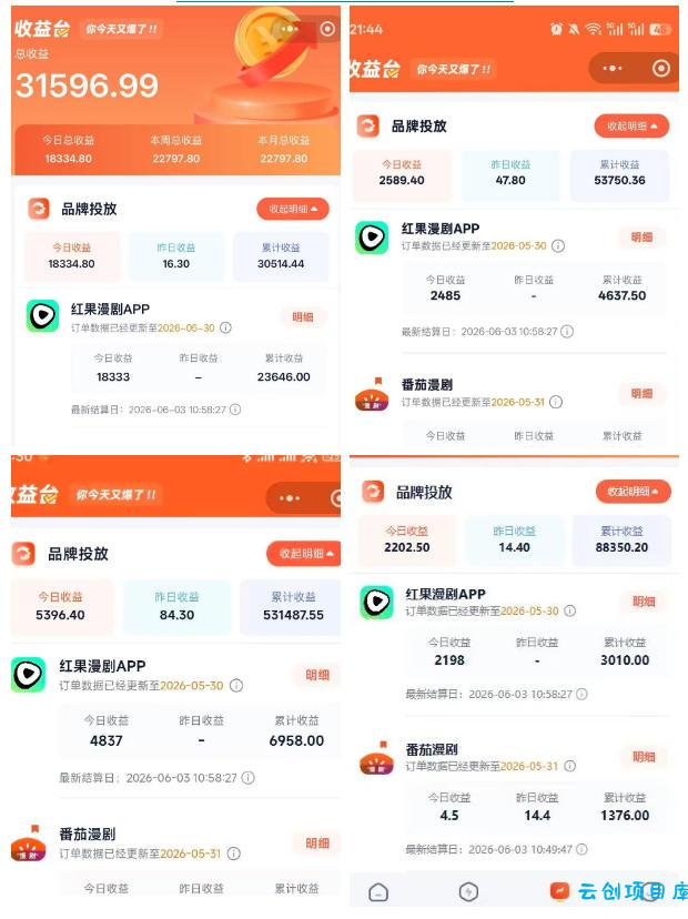 悄悄爆火的漫剧风口！一天賺了五位数！红果漫剧快手推广全流程实战课，零门槛、零粉丝、零经验可直接入局