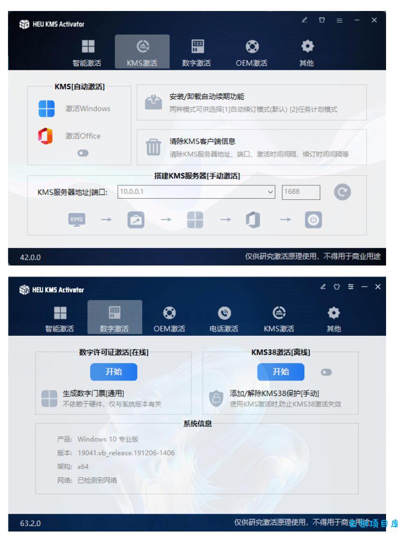 一键激活Win系统和Office办公软件，最强电脑激活KMS HUE工具，免费永久可用，支持win系统使用