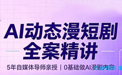 周老师·AI漫剧创作课-云创项目库