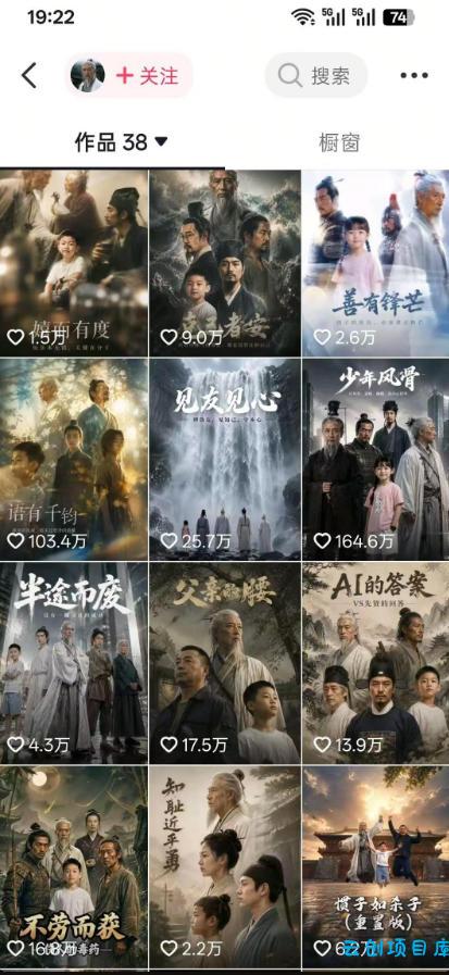抖音80W博主的孔孟道育儿智慧AI真人短剧,古人+现代人--跨时空对话育儿,轻松解锁伙伴计划+精选独家收益