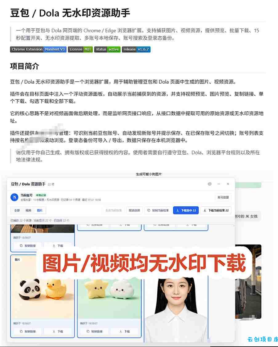 最新豆包无水印下载终于来了！支持豆包图片+视频，15秒视频配置本地账户管理及批量下载，浏览器插件（更新08月）