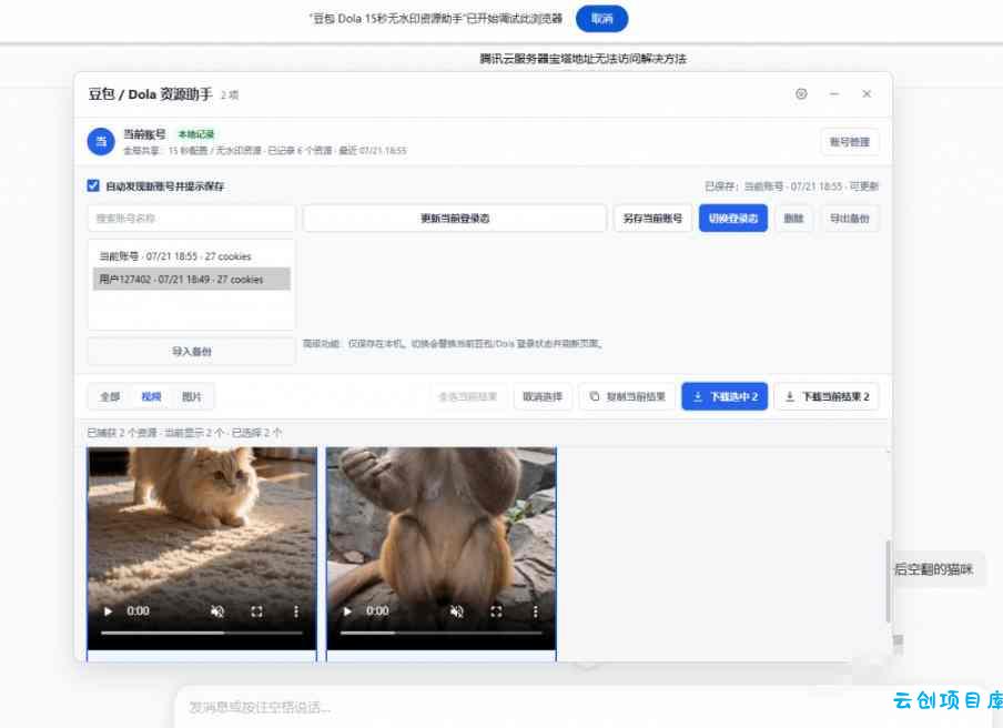 最新豆包无水印下载终于来了！支持豆包图片+视频，15秒视频配置本地账户管理及批量下载，浏览器插件（更新08月）