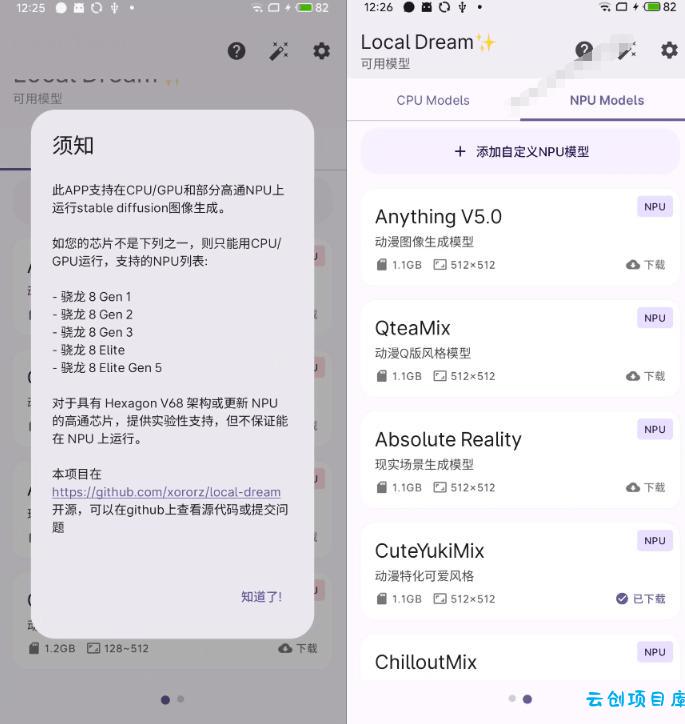 Github宝藏应用!手机端无限免费AI生图,纯本地离线运行,支持NPU加速斩获3.1k stars,local-dream