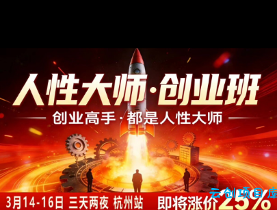 风清扬-人性大师三天两夜3月14-16线下课2026年,创业高手,都是人性大师【音频】
