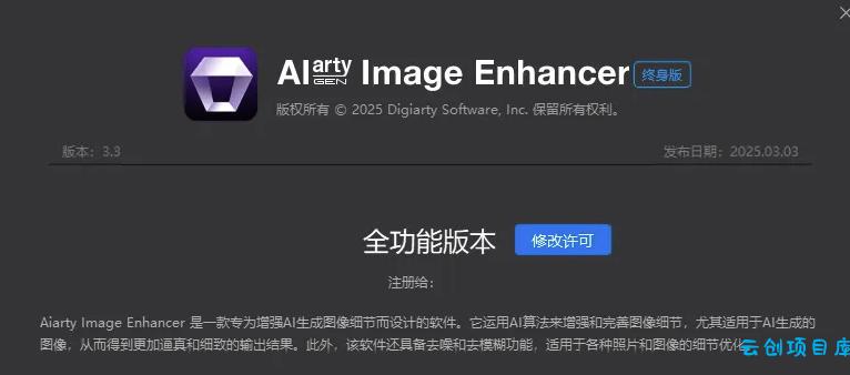 Win/Mac双端支持!最新永久终身版,支持老照片修复,图片变清晰无损放大工具,Aiarty Image Enhancer